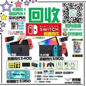 高價回收switch ~~~~~~~~~~~~~~~~