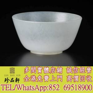 【珍品軒】實體門市 高價回收：白玉杯，和田玉，岫巖玉，獨山玉，藍田玉，古玉古瓷...