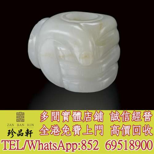 【珍品軒】實體門市 高價回收：白玉大權在握菸槍頭，和田玉，岫巖玉，獨山玉，藍田...