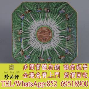【珍品軒】實體門市 高價收購：清光緒廣彩壽字綠白菜紋方碟，瓷器，花樽，花瓶，碗...