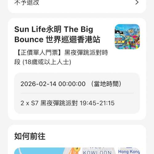 永明西九黑夜入場券&hellip;.