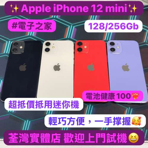 ❤️&zwj;🔥超抵價iPhone 12 mini抵用迷你機❤️&zwj;🔥Apple iPhone 12 mini/128,256GB/...