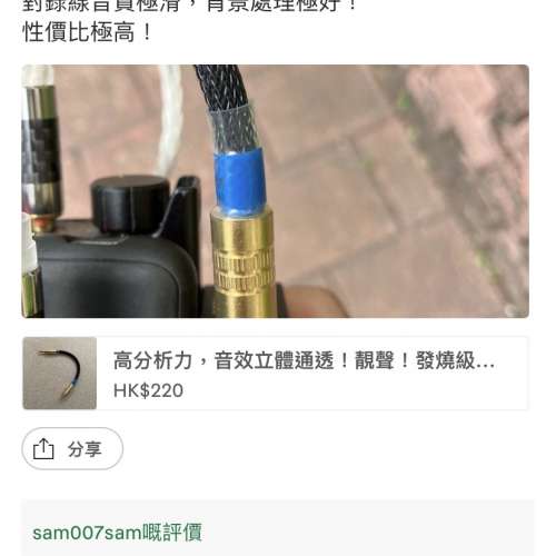 高分析力，音效立體通！靚聲！發燒級！3.5mm插頭 對錄線