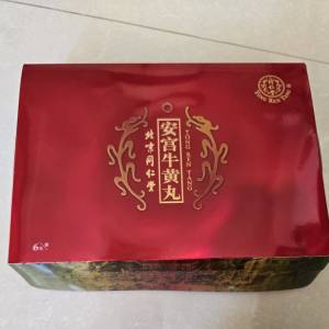 北京同仁堂安宮牛黃丸 (原裝正貨)