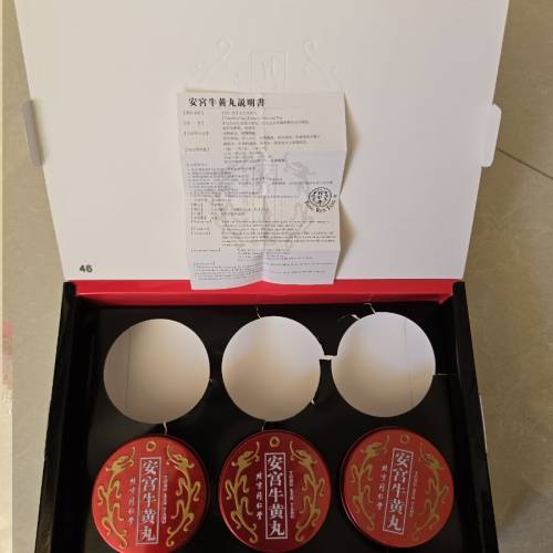 北京同仁堂安宮牛黃丸 (原裝正貨)