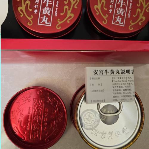 北京同仁堂安宮牛黃丸 (原裝正貨)