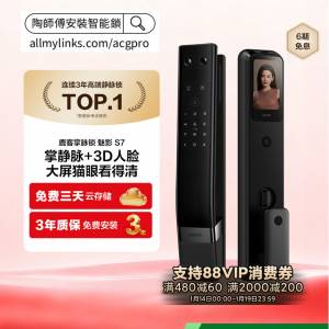 【 香港/電子鎖安裝】鹿客智能門鎖魅影S7掌靜脈多眸3D人臉識別貓眼大屏密碼鎖電子鎖