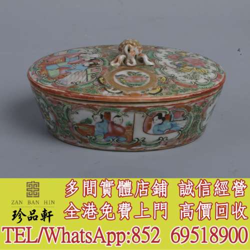 【珍品軒】實體門市 高價收購：清光緒廣彩人物紋湯盅，瓷器，花樽，花瓶，碗，蓋杯...