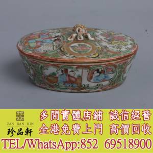 【珍品軒】實體門市 高價收購：清光緒廣彩人物紋湯盅，瓷器，花樽，花瓶，碗，蓋杯...