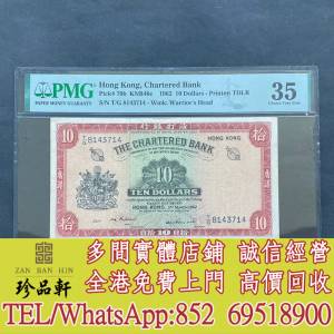 【珍品軒】實體門市 高價回收：1962年3月渣打10元紅鎖匙，舊錢幣 紙幣，舊港紙 港幣...