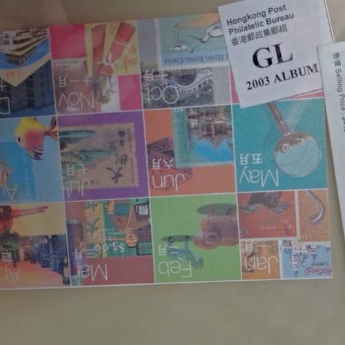 一個2003 年香港郵政發行的年度郵票冊（年冊），包含該年度發行的全套郵票，並附有...