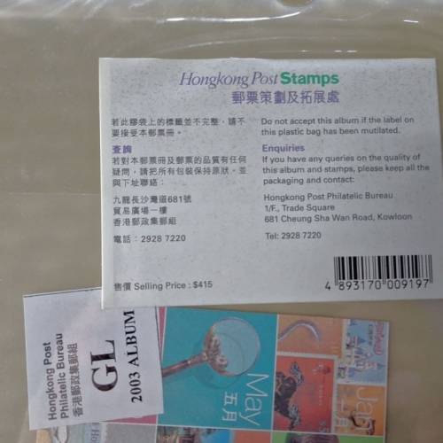 一個2003 年香港郵政發行的年度郵票冊（年冊），包含該年度發行的全套郵票，並附有...