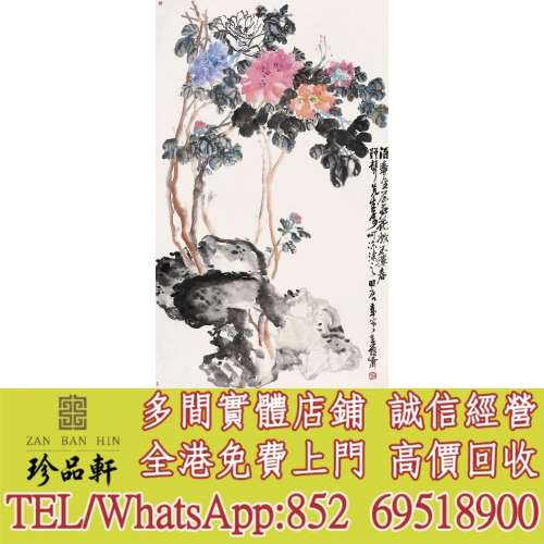 【珍品軒】實體門市 高價回收：舊字畫 明清老畫 民國舊畫 山水畫 名人字畫 瓷板畫 ...