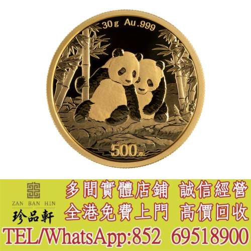 【珍品軒】實體門市 高價回收：中國2026熊貓99.9%普制金幣30克，金幣，銀幣，鉑金幣...