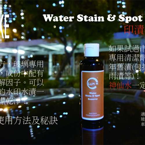 ELIKE&trade;印漬清(去除水印水漬專用)