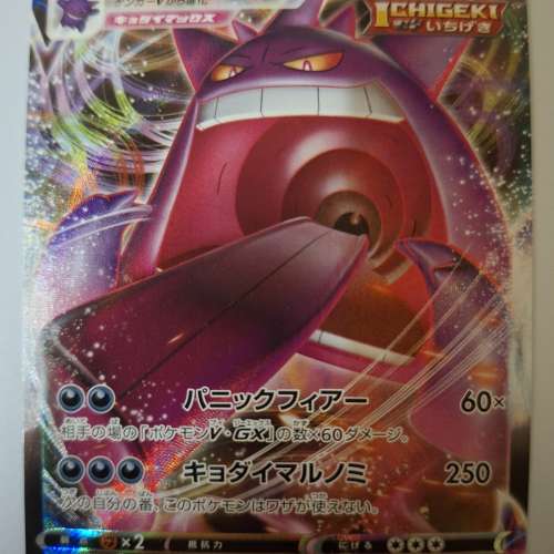 世界第一耿鬼迷都冇呢張卡！耿鬼(極巨化) 包順豐智能櫃運費