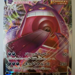 世界第一耿鬼迷都冇呢張卡！耿鬼(極巨化) 包順豐智能櫃運費