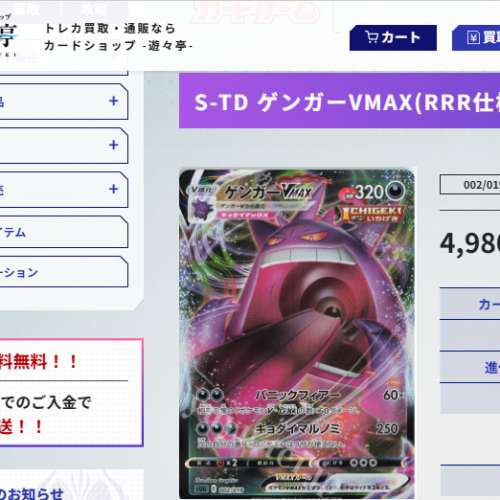 世界第一耿鬼迷都冇呢張卡！耿鬼(極巨化) 包順豐智能櫃運費