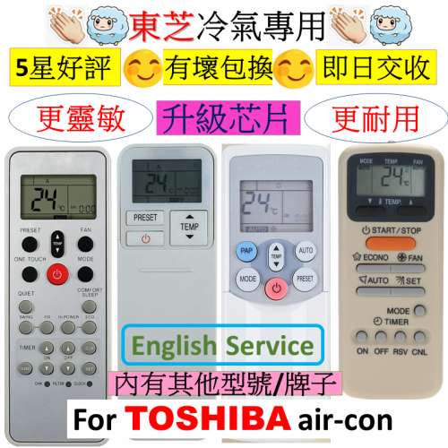 東芝冷氣機空調代用遙控器 TOSHIBA air con conditioner conditioning AC A/C remo...