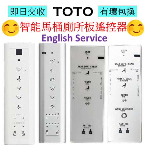 TOTO 智能電子廁所板遙控器 電子座廁板遙控 馬桶遙控 廁所板搖控 WASHLET toilet r...