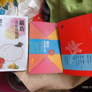 嚴浩偏方書籍三本+免疫力+拍打、拉筋書籍共五本