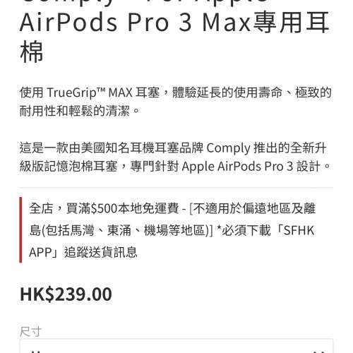 全新Comply True Grip Max for Airpods Pro 3 M碼