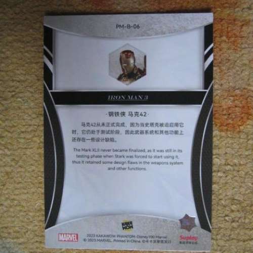 Iron Man Mark XLII Card (2023 KAKAWOW PHANTOM-Disney 100 Marvel Card PM-B-06)