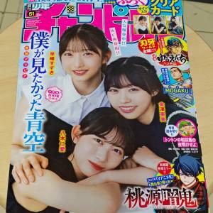 周刊少年Magazin 2025年02&middot;03号合刊 2024年 週刊少年 Champion 51號