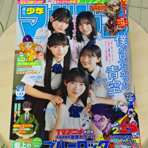 周刊少年Magazin 2025年02&middot;03号合刊 2024年 週刊少年 Champion 51號