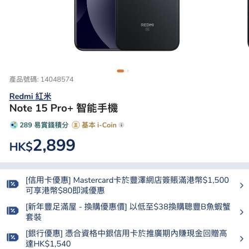 Redmi Note 15 Pro+ 紅米 智能手機 12GB+256GB 黑色 全新香港行貨