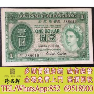 【珍品軒】實體門市 高價回收：舊錢幣 銀元 銀圓 銀幣 銀錠 第一二三版人民幣 舊港紙