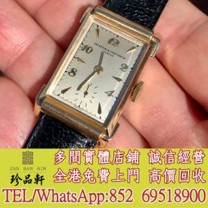 【珍品軒】實體門市 高價回收：1945年Vacheron & Constantin 14K黃金長方形華麗錶 ...