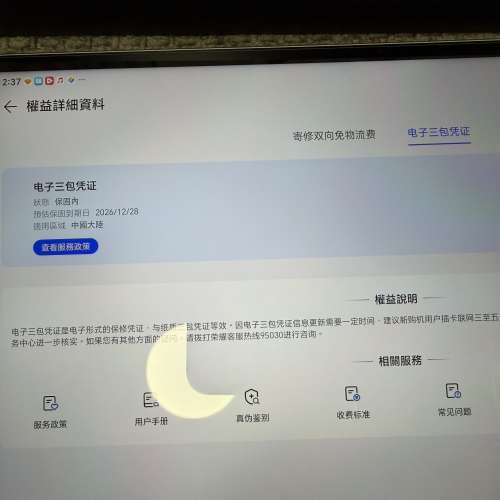 榮耀 HONOR Magic Pad 3 pro 16+512GB