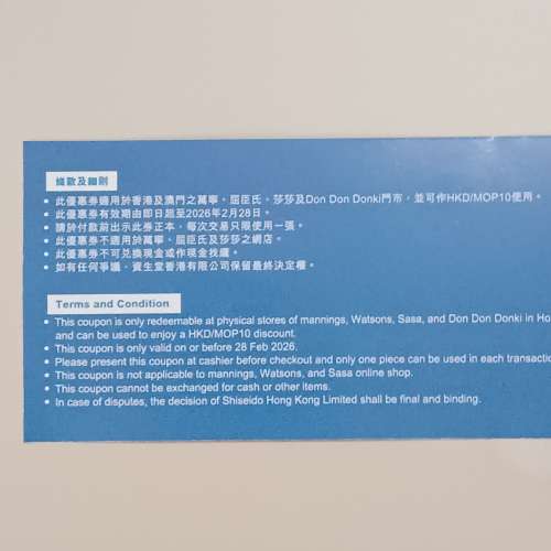 ANESSA 防曬護膚產品 HKD/MOP10現金優惠券一張（包本地平郵）