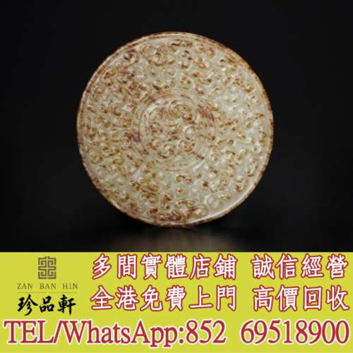 【珍品軒】實體門市 高價回收：白玉勾連雲紋珮，和田老玉件，和田玉，岫巖玉，獨山...