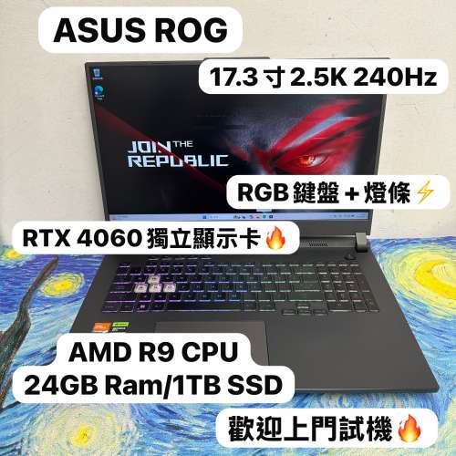 （頂級17.3寸2.5K 240Hz華碩ROG電競機🔥)ASUS ROG STRIX AMD Ryzen 9 7940HX /8,16...