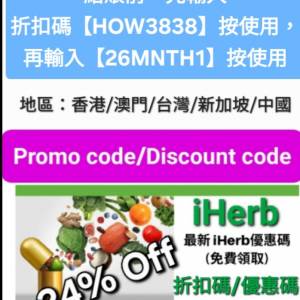 雙重驚喜🔹️iHerb全單76折！推薦碼/優惠碼/折扣碼/coupon/discount code/promo co...
