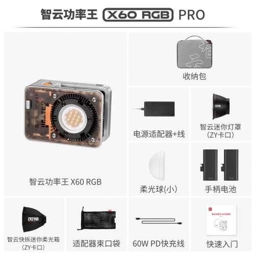 智雲 ZHIYUN X60 RGB Pro 攝影燈 (Pro 套裝)