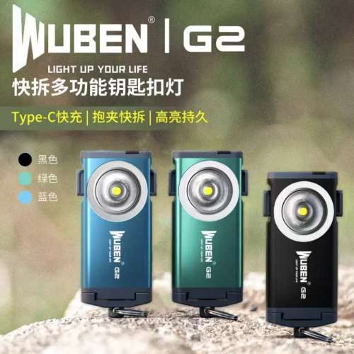Wuben 多用途强光 500流明 匙扣燈 露營燈 COB工作燈