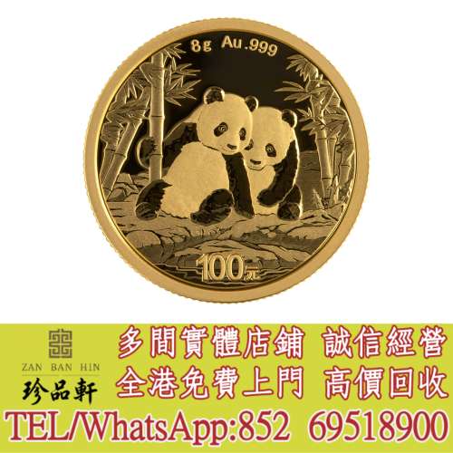 【珍品軒】實體門市 高價回收：中國2026熊貓99.9%普制金幣8克，金幣，銀幣，鉑金幣...