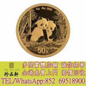 【珍品軒】實體門市 高價回收：中國2026熊貓99.9%普制金幣3克，生肖金幣，鼠牛虎免...