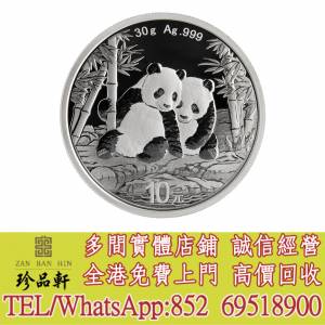 【珍品軒】實體門市 高價回收：中國2026熊貓99.9%普制銀幣30克，金幣，銀幣，鉑金...