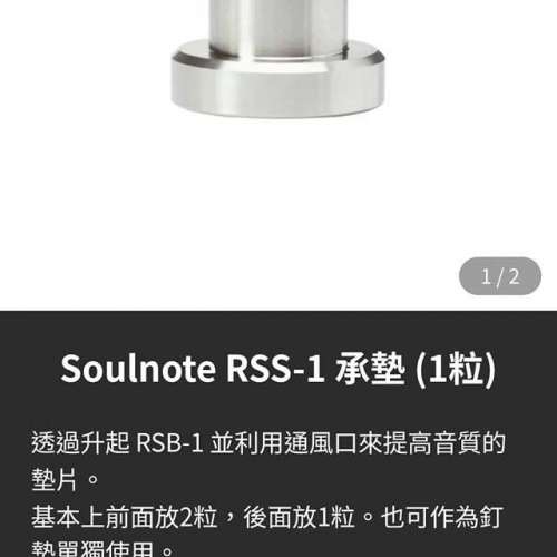 Soulnote RSS-1 承墊