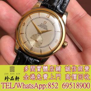 【珍品軒】實體門市 高價回收：1947年Omega 2493-1 計時錶金色蓋格子錶盤333 自動...