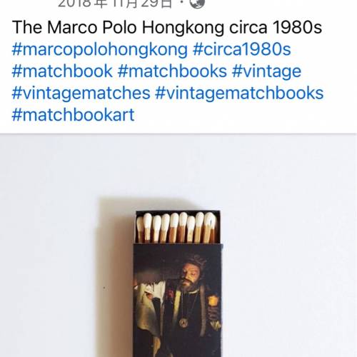 1980年代香港馬可波羅酒店的復古火柴盒
