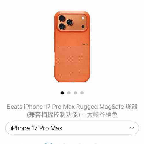Iphone 17 pro max  保護殼