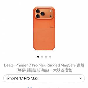 Iphone 17 pro max  保護殼