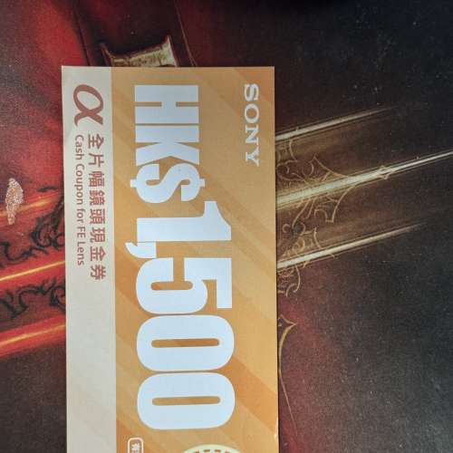 Sony HK$1500 全片幅鏡頭現金券 (適用於指定型號鏡頭)