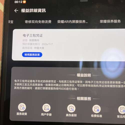 HONOR Magic V5 榮耀國行