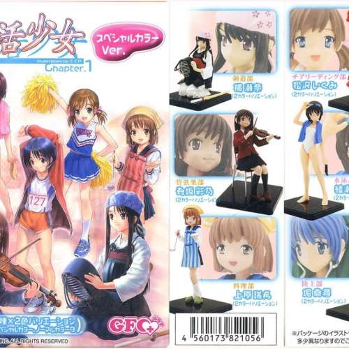 GFC 部活少女 CHAPTER 1 フィギュア 全8種 (6原色 2特別色)